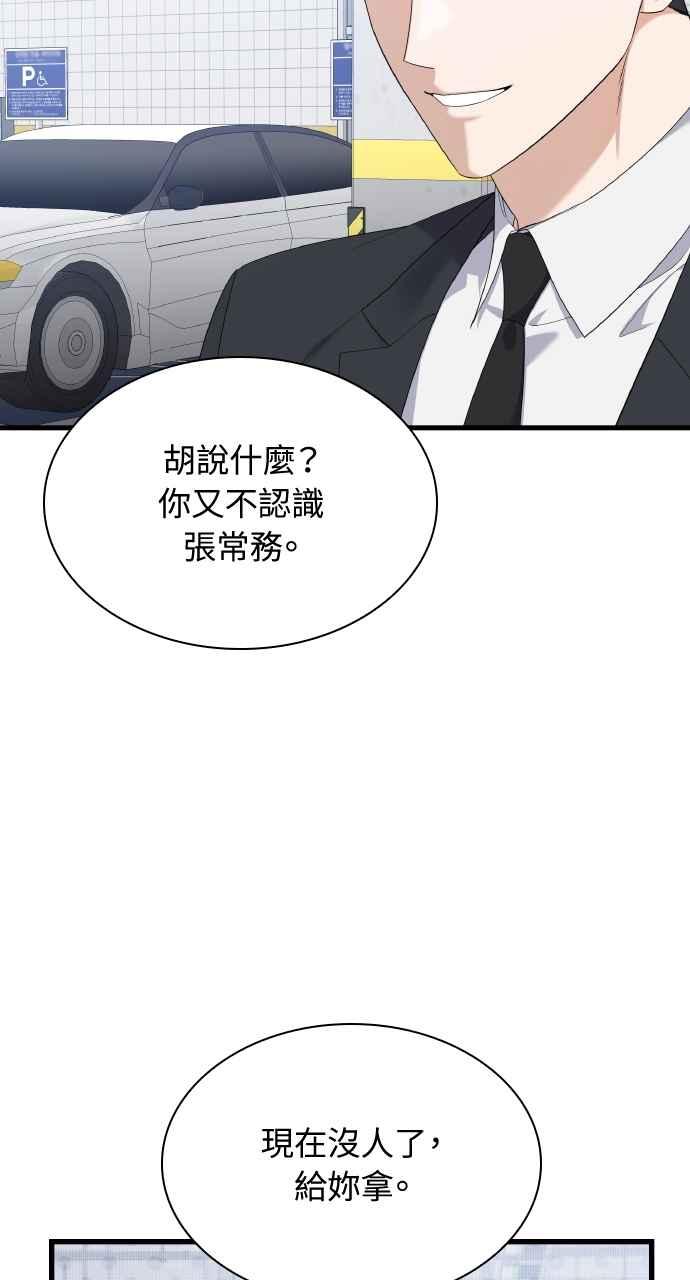 《傲慢会长儿子的祕密》第30话 第20页