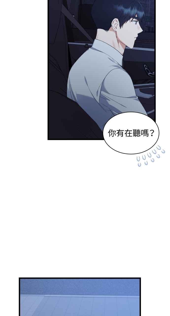 《傲慢会长儿子的祕密》第30话 第53页