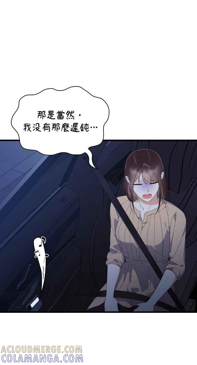 《傲慢会长儿子的祕密》第30话 第43页