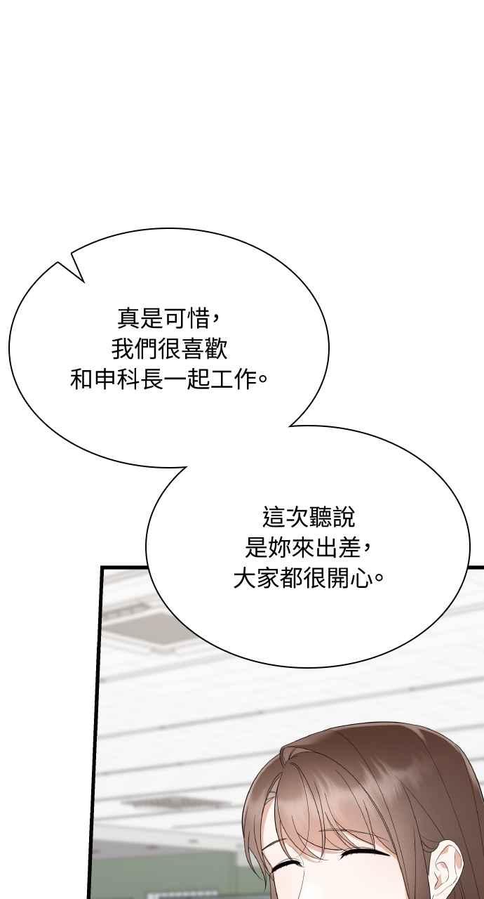 《傲慢会长儿子的祕密》第30话 第6页