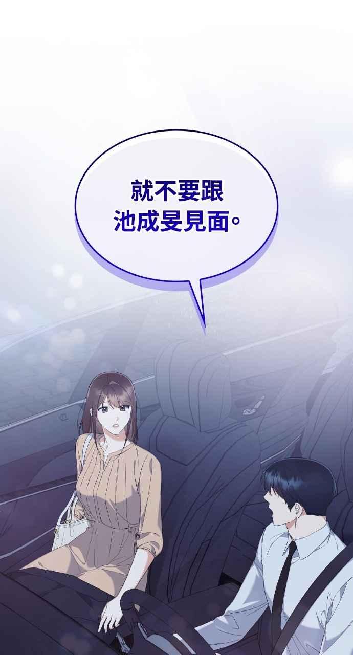 《傲慢会长儿子的祕密》第30话 第63页