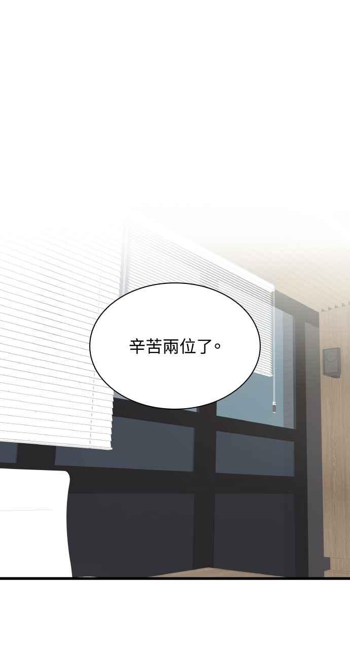 《傲慢会长儿子的祕密》第30话 第2页