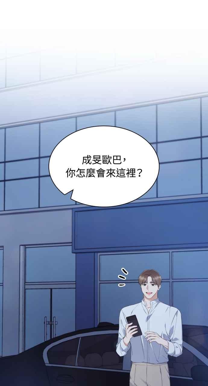 《傲慢会长儿子的祕密》第30话 第80页