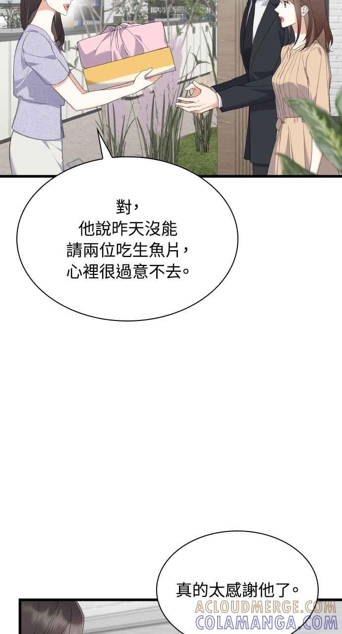 《傲慢会长儿子的祕密》第30话 第13页