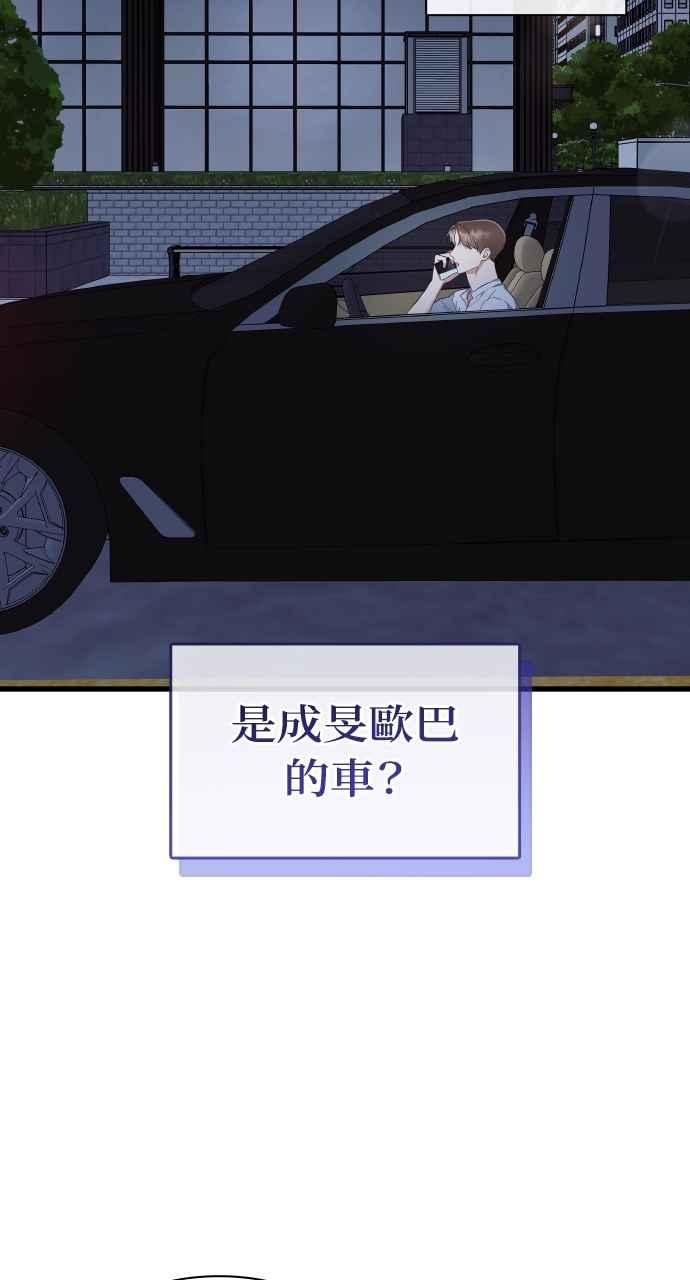 《傲慢会长儿子的祕密》第30话 第48页