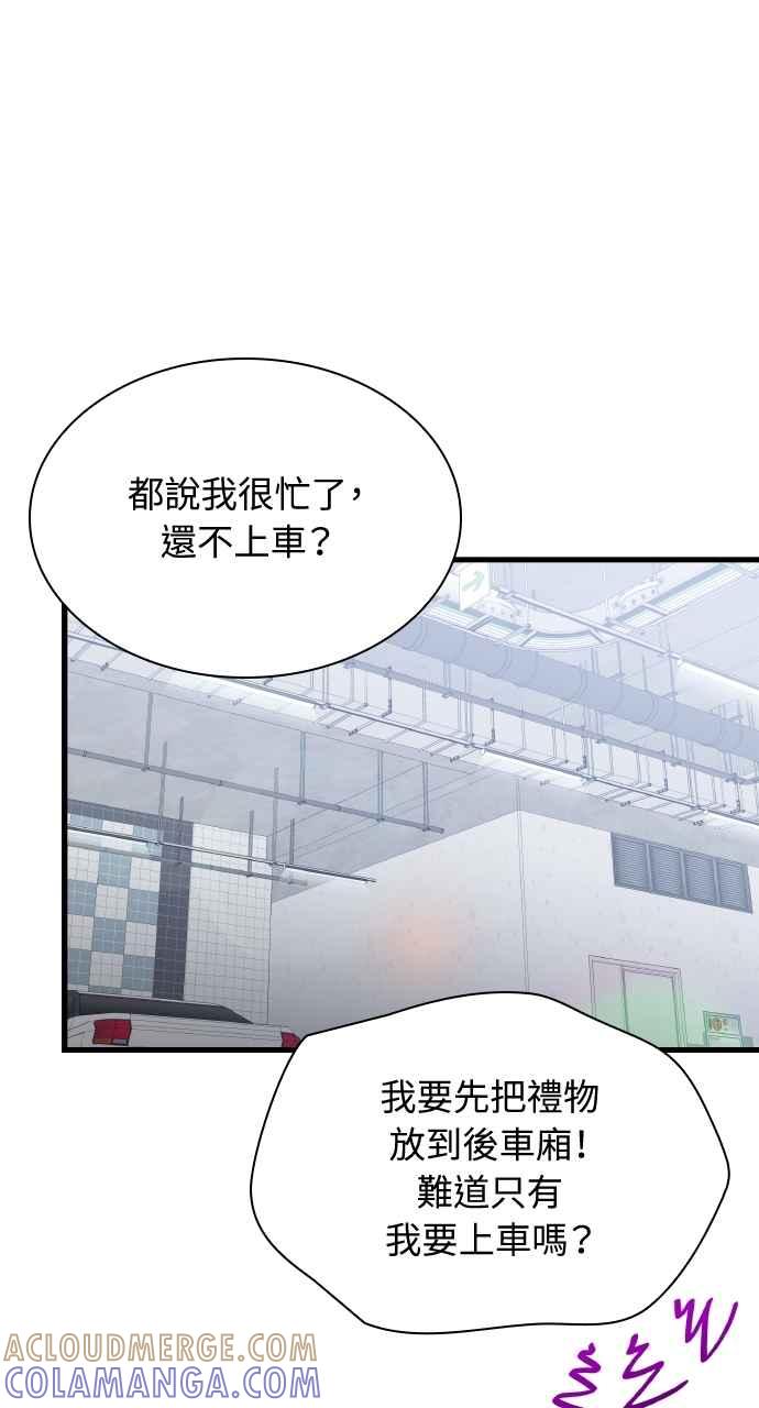 《傲慢会长儿子的祕密》第30话 第25页