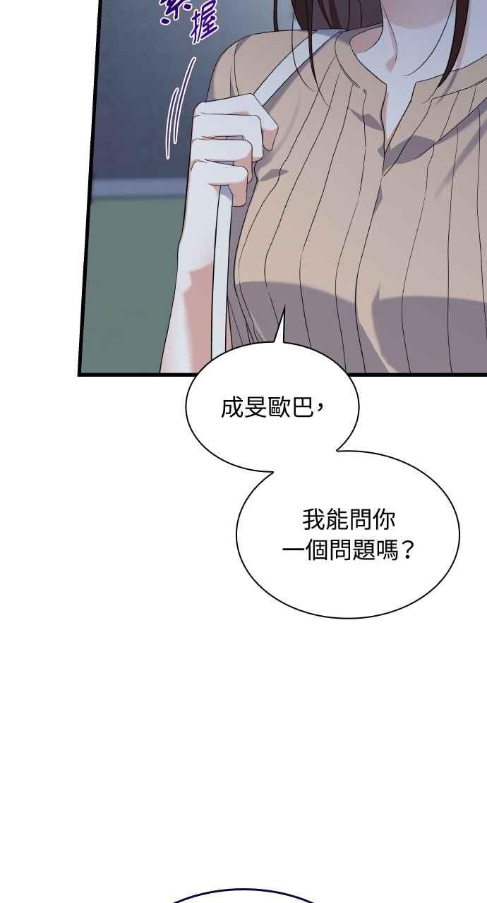 《傲慢会长儿子的祕密》第30话 第86页