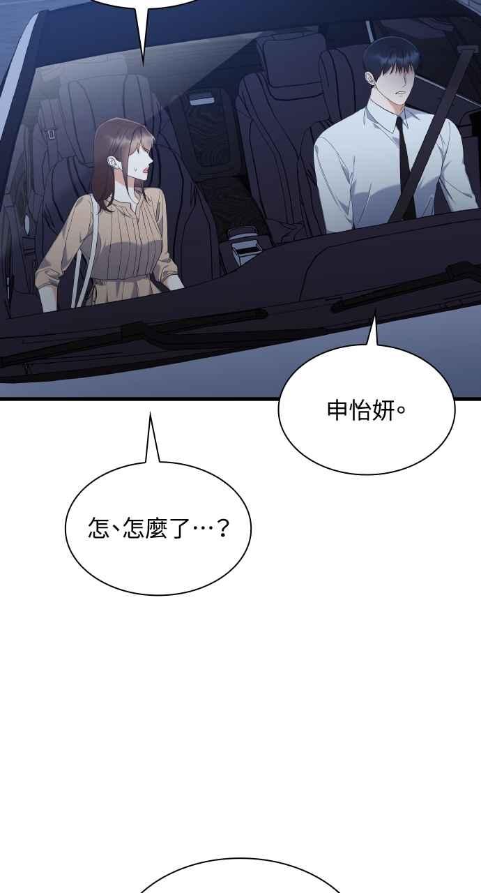 《傲慢会长儿子的祕密》第30话 第60页