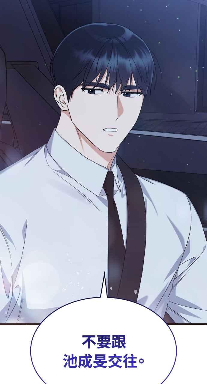 《傲慢会长儿子的祕密》第30话 第66页