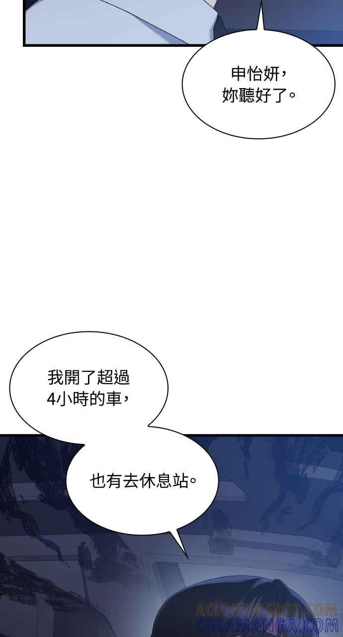 《傲慢会长儿子的祕密》第30话 第40页