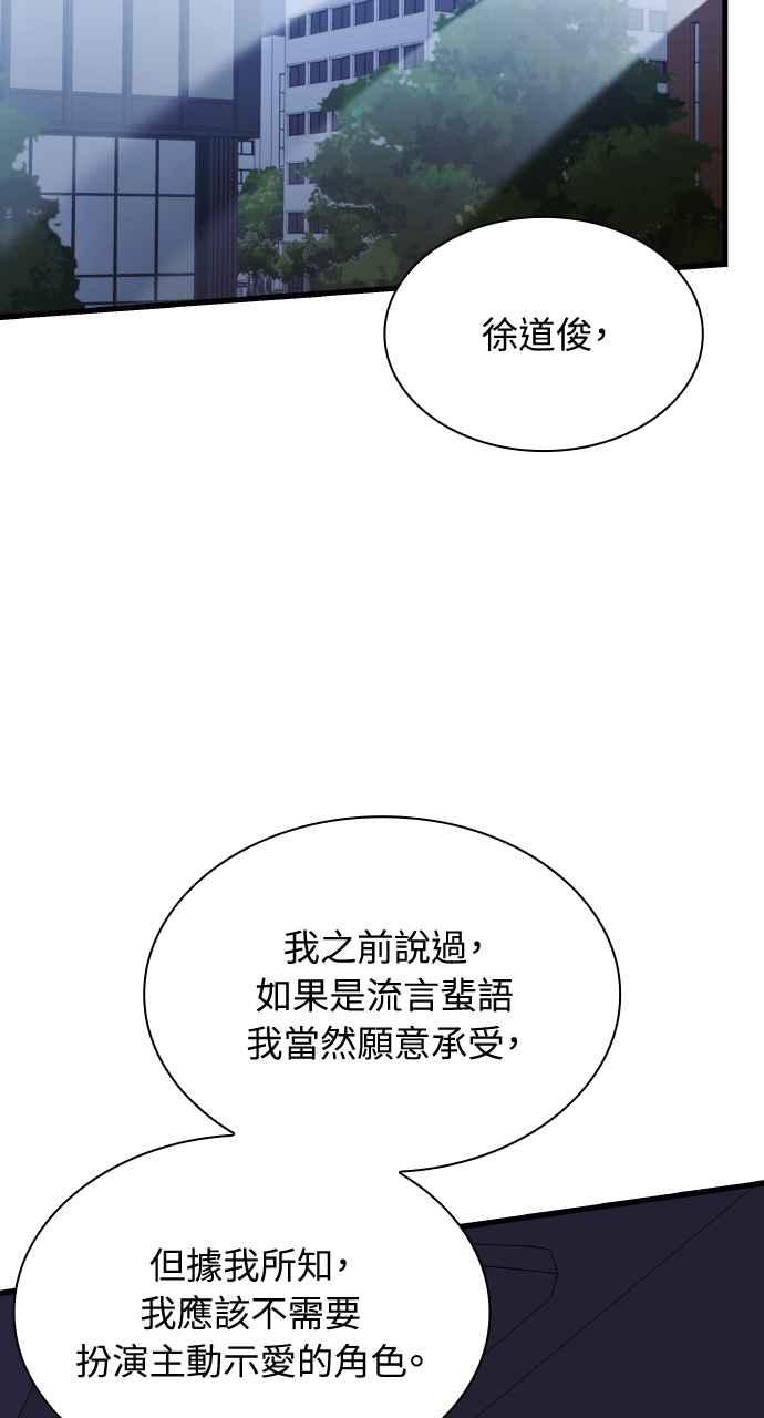 《傲慢会长儿子的祕密》第30话 第71页