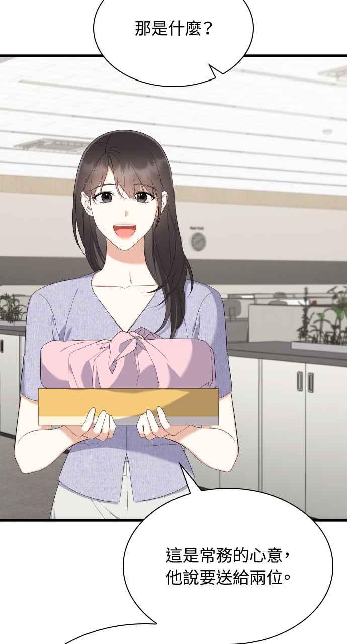 《傲慢会长儿子的祕密》第30话 第11页