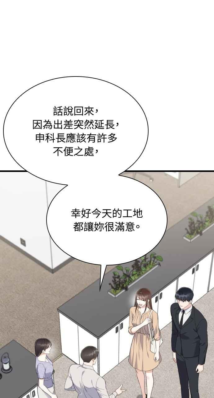 《傲慢会长儿子的祕密》第30话 第3页