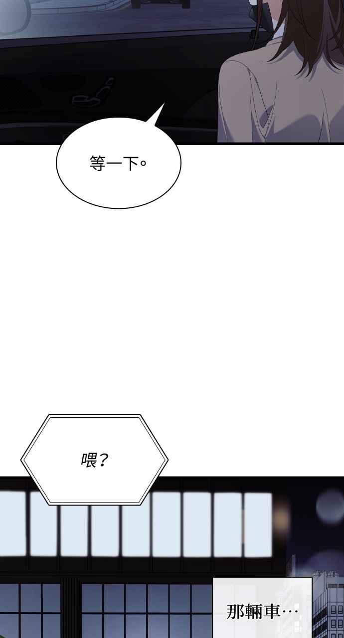 《傲慢会长儿子的祕密》第30话 第47页