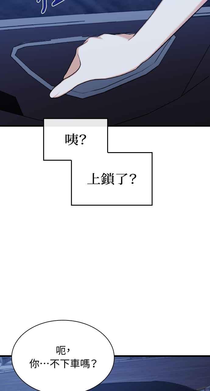 《傲慢会长儿子的祕密》第30话 第59页