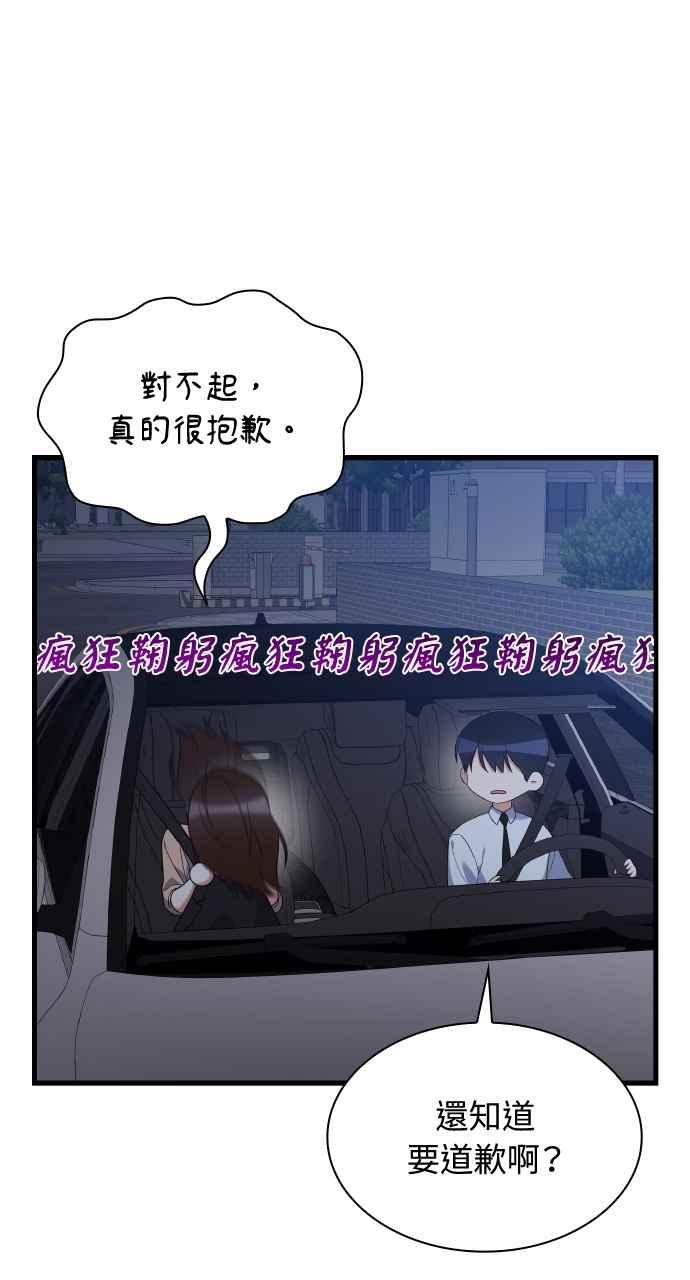 《傲慢会长儿子的祕密》第30话 第42页