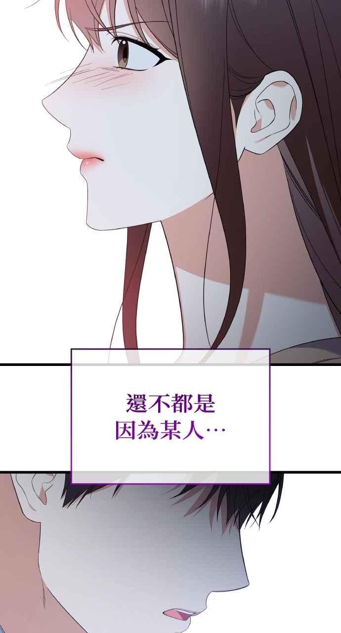 《傲慢会长儿子的祕密》第30话 第78页