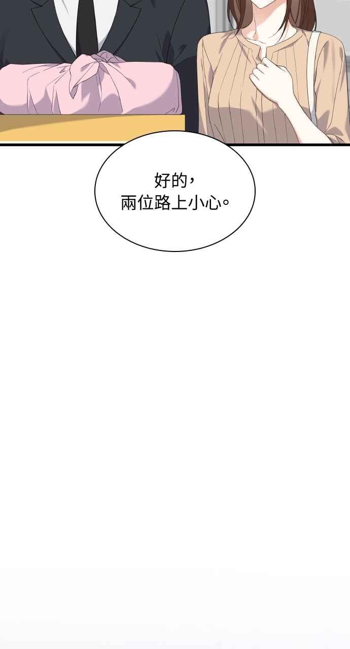 《傲慢会长儿子的祕密》第30话 第17页
