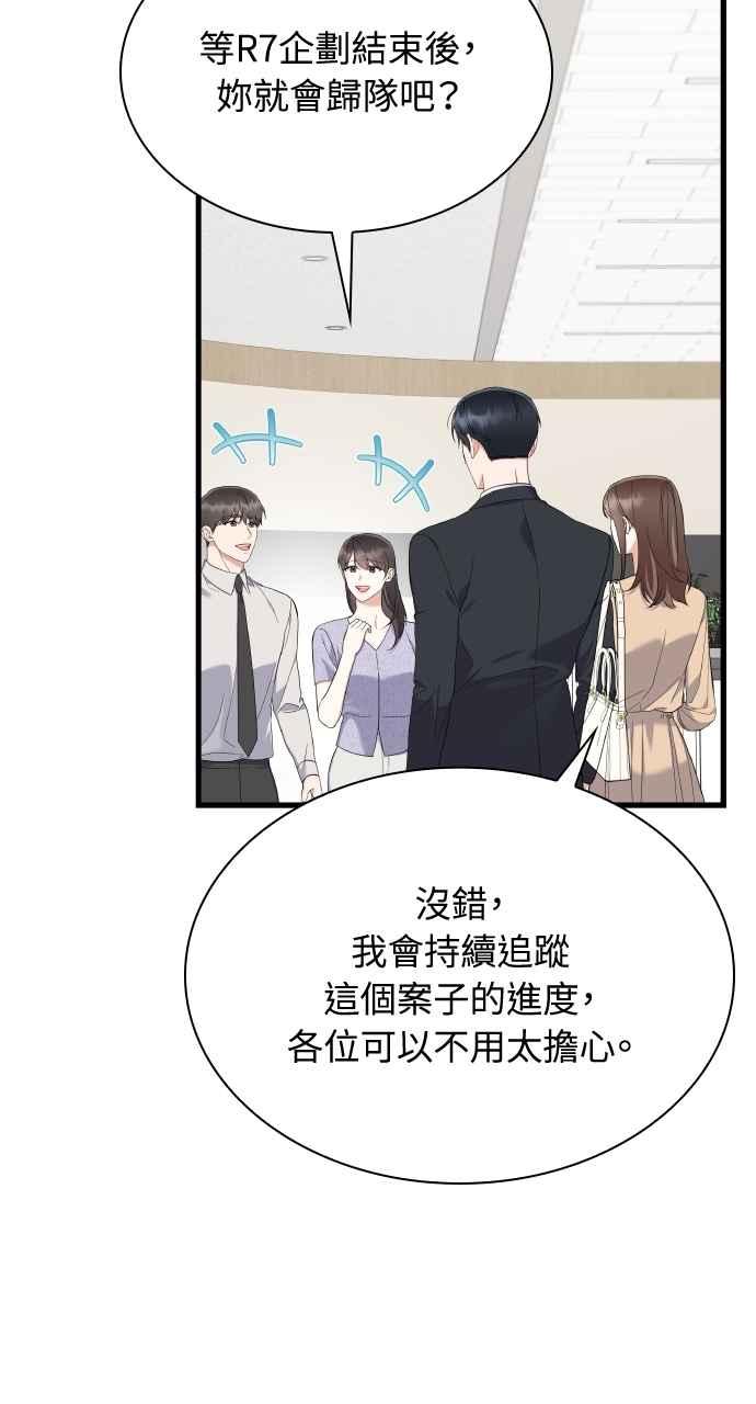 《傲慢会长儿子的祕密》第30话 第8页