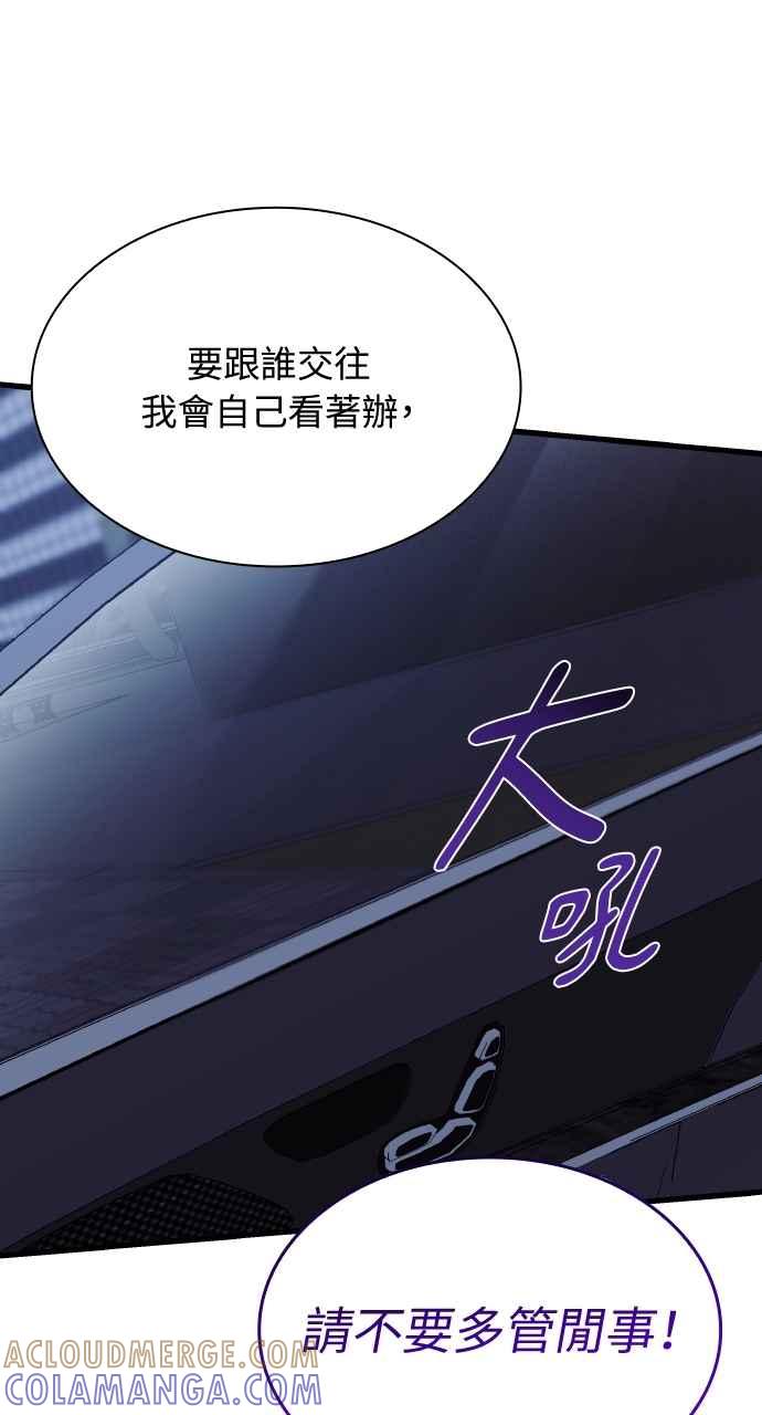 《傲慢会长儿子的祕密》第30话 第73页