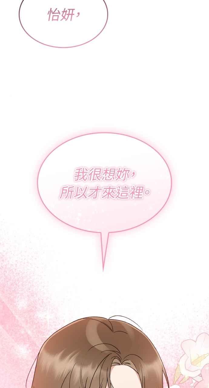 《傲慢会长儿子的祕密》第30话 第89页