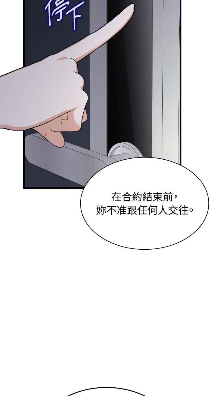 《傲慢会长儿子的祕密》第31话 第54页