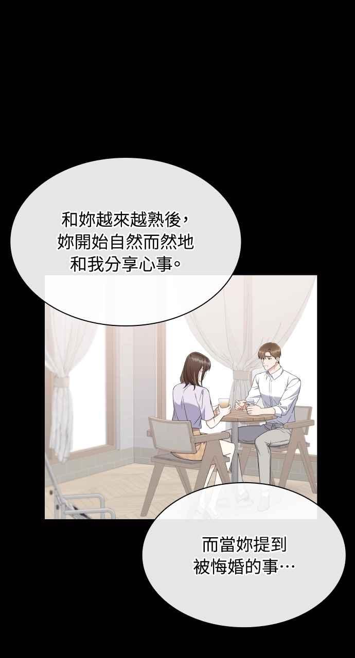 《傲慢会长儿子的祕密》第31话 第17页