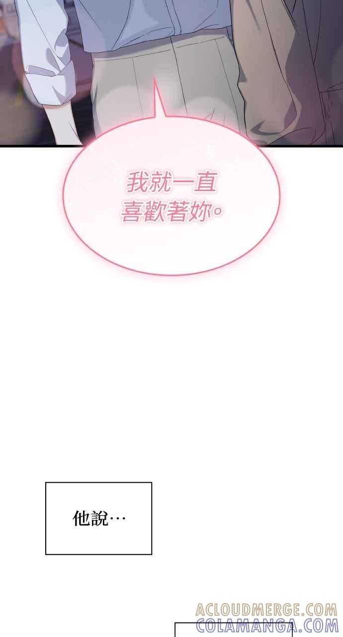 《傲慢会长儿子的祕密》第31话 第13页