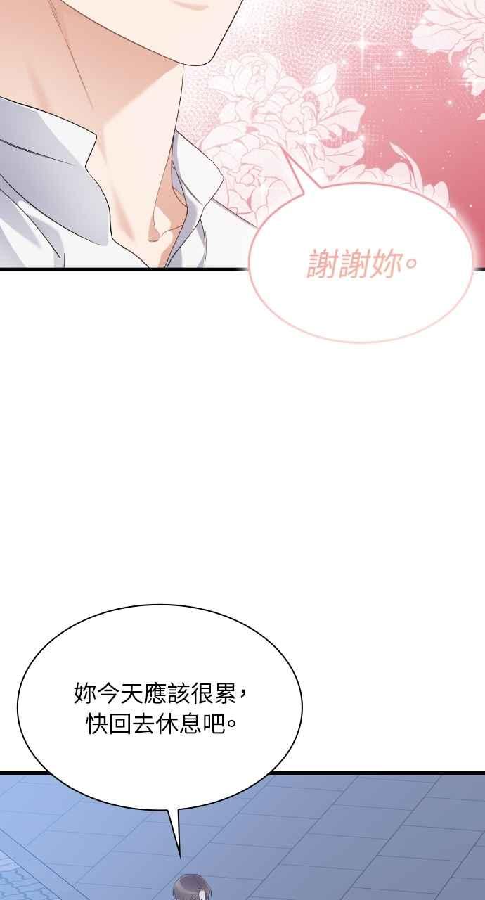 《傲慢会长儿子的祕密》第31话 第32页