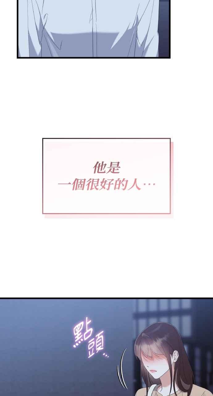 《傲慢会长儿子的祕密》第31话 第30页