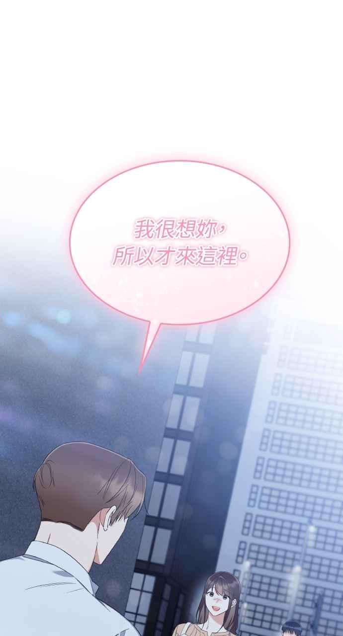 《傲慢会长儿子的祕密》第31话 第2页