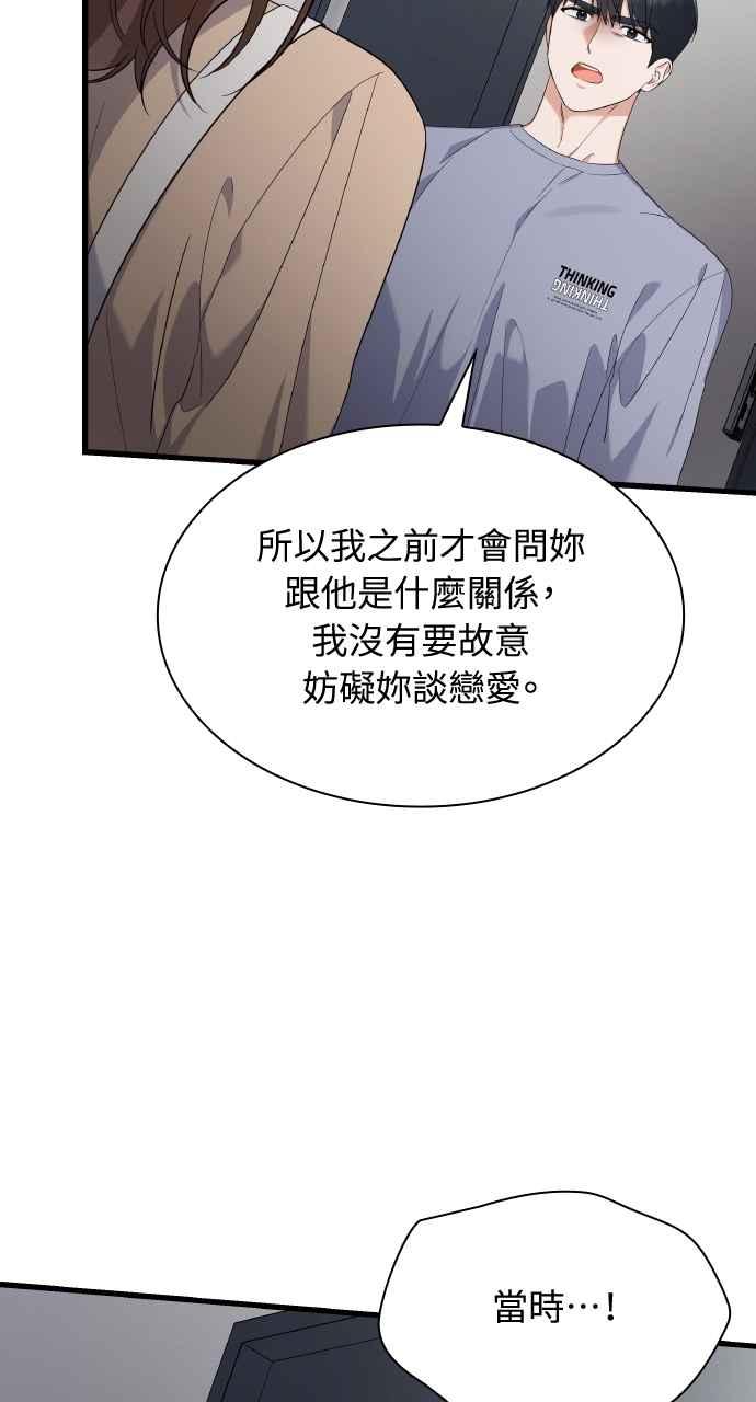 《傲慢会长儿子的祕密》第31话 第59页