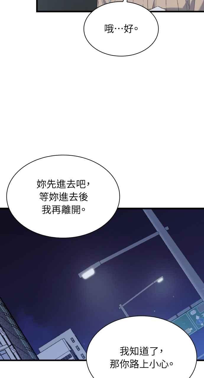 《傲慢会长儿子的祕密》第31话 第36页