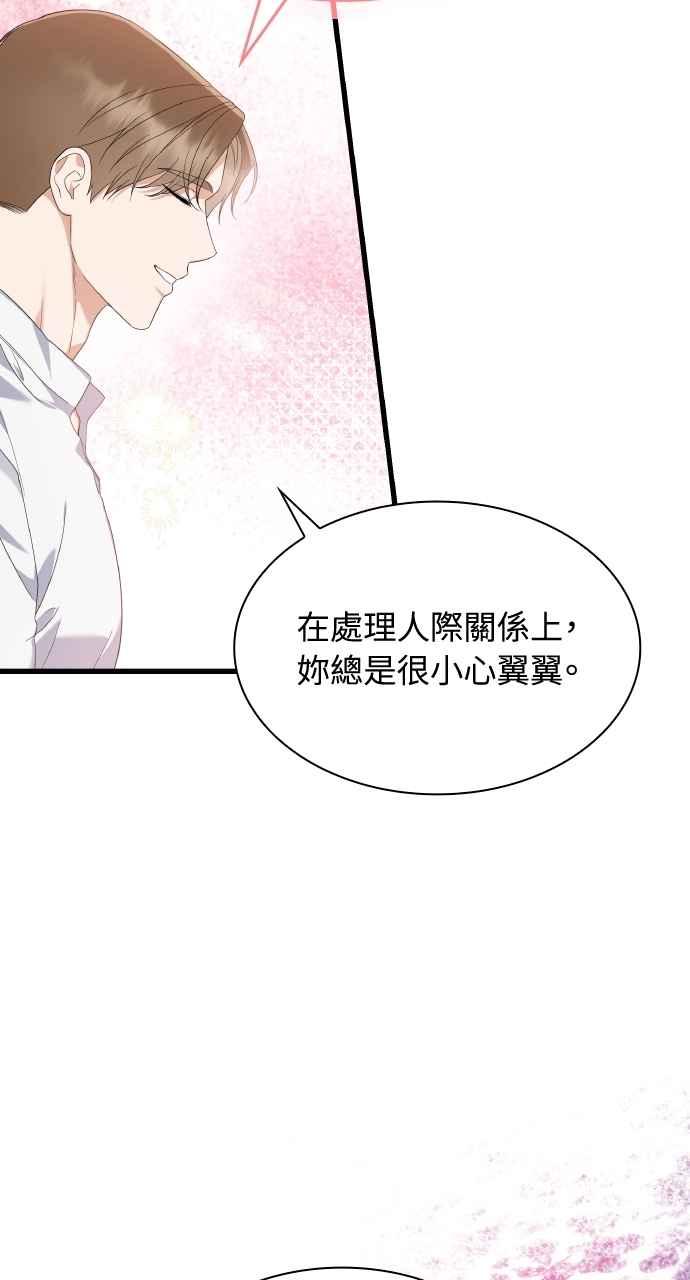 《傲慢会长儿子的祕密》第31话 第15页