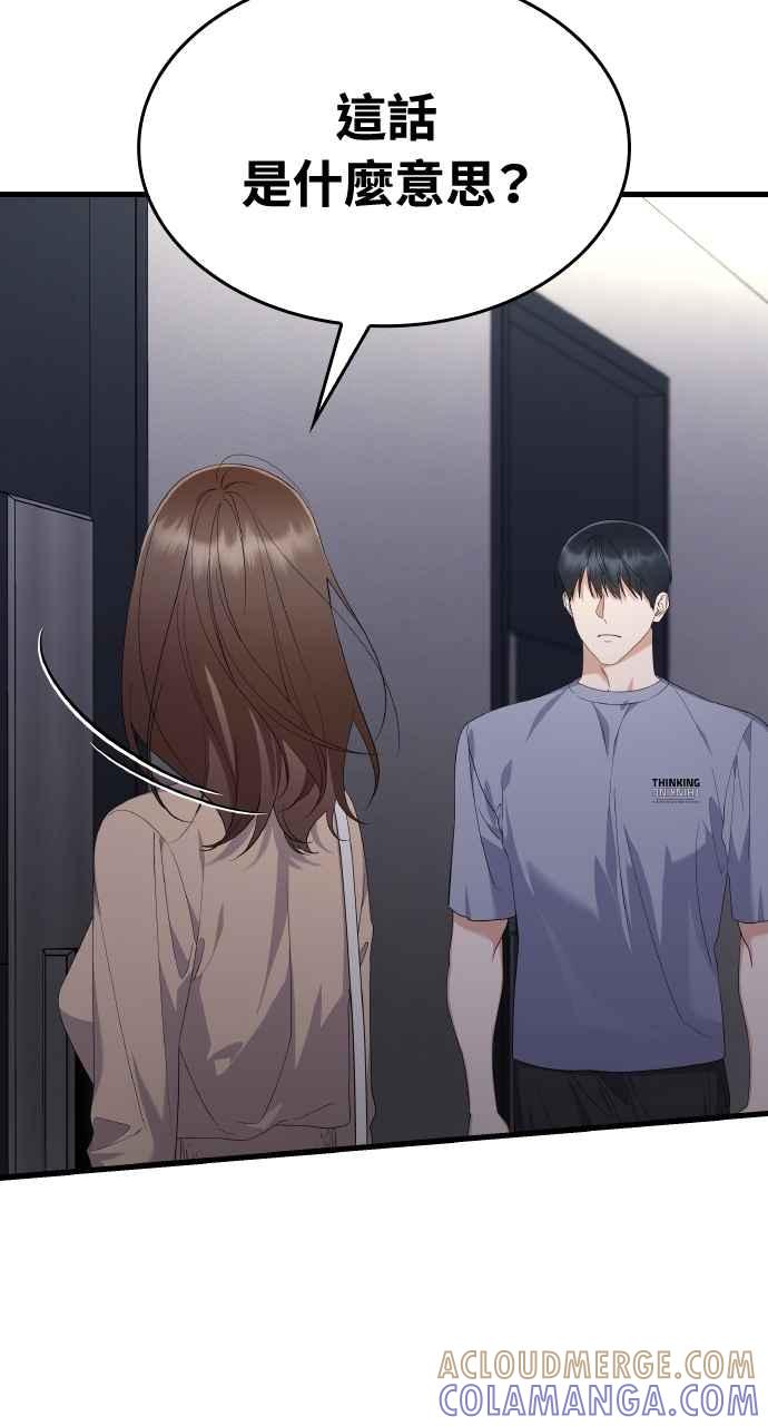 《傲慢会长儿子的祕密》第31话 第55页