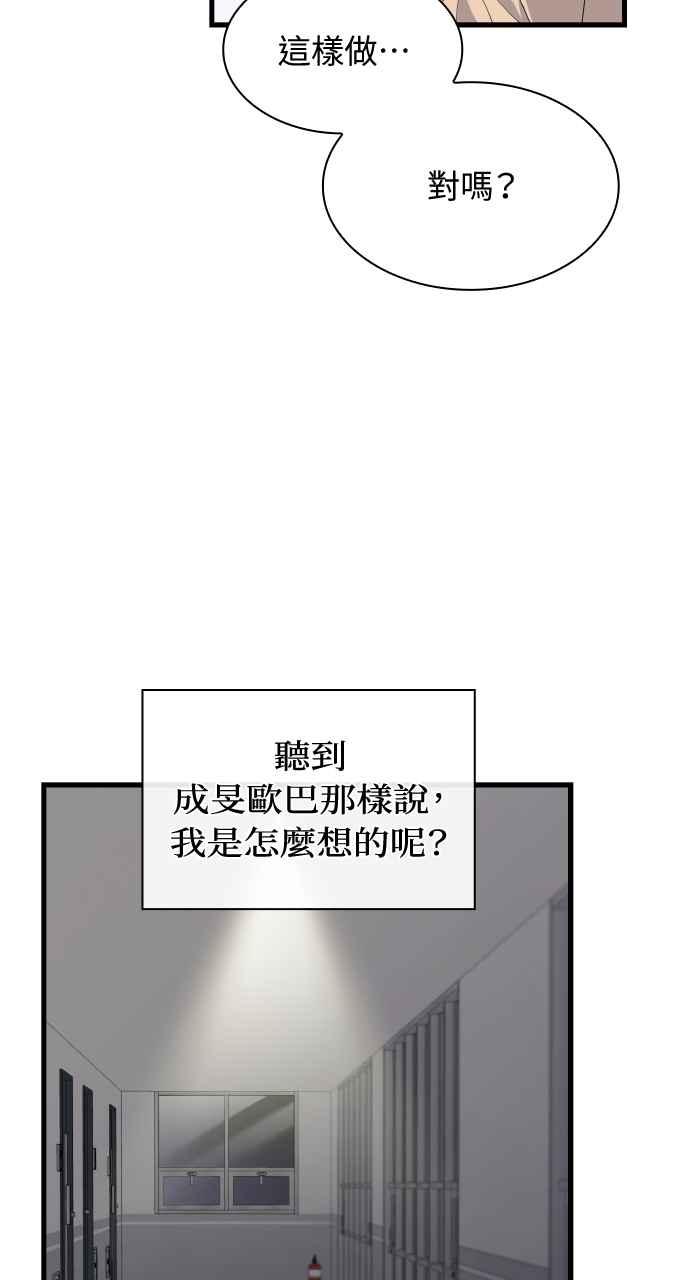 《傲慢会长儿子的祕密》第31话 第44页