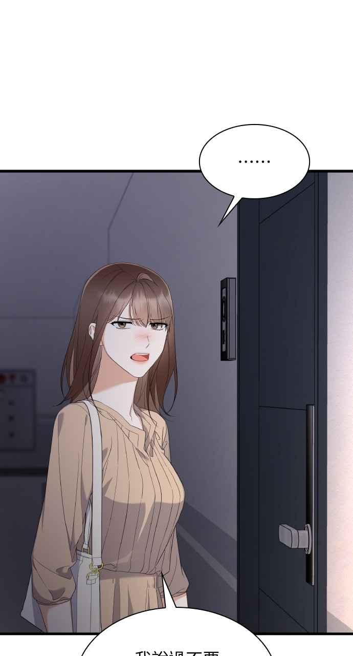 《傲慢会长儿子的祕密》第31话 第51页