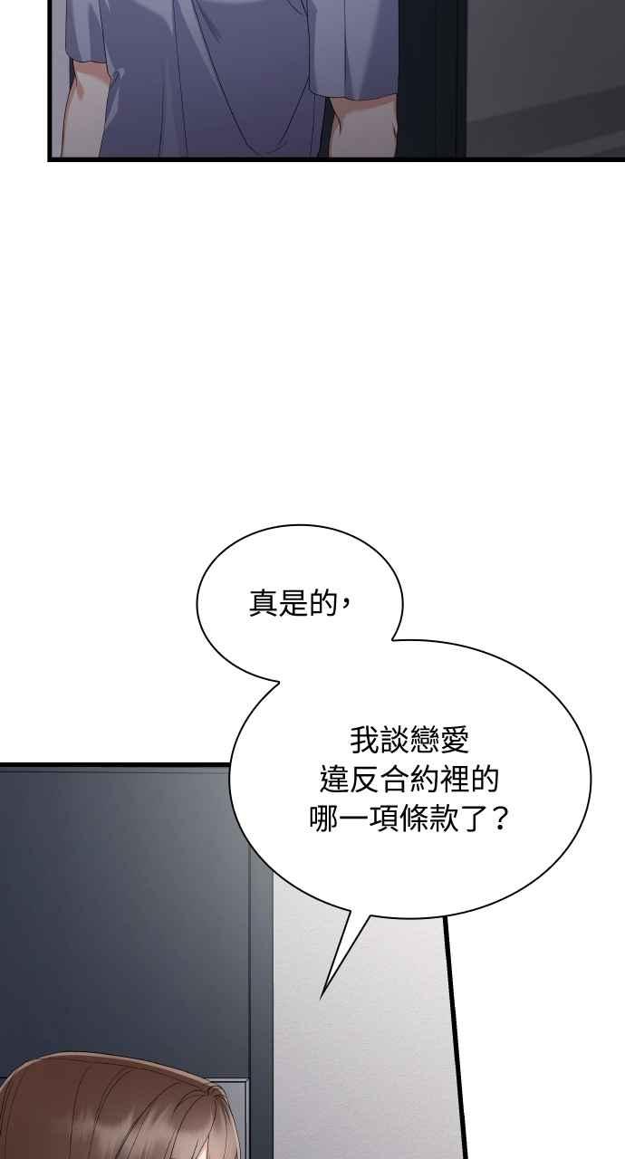 《傲慢会长儿子的祕密》第31话 第57页