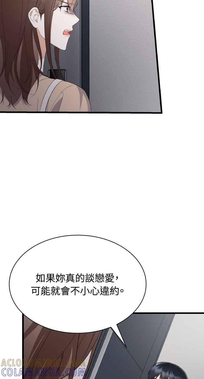 《傲慢会长儿子的祕密》第31话 第58页