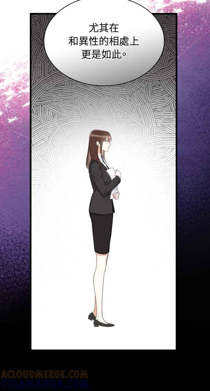 《傲慢会长儿子的祕密》第31话 第16页