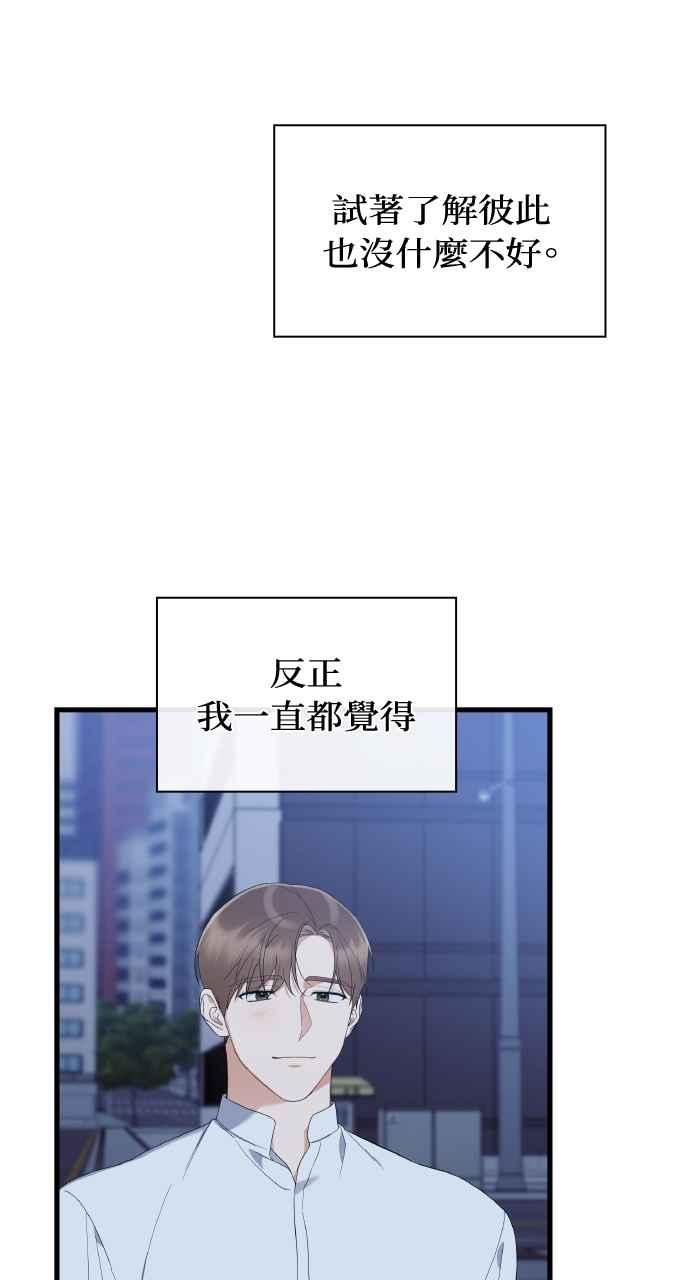 《傲慢会长儿子的祕密》第31话 第29页