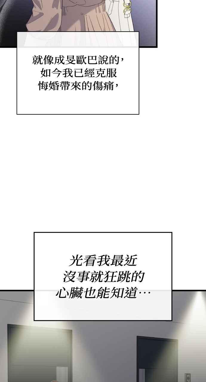 《傲慢会长儿子的祕密》第31话 第47页