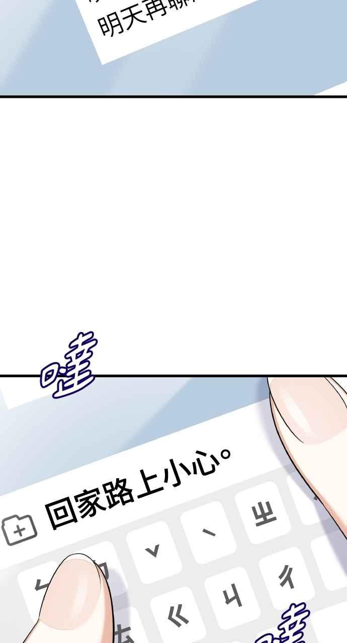 《傲慢会长儿子的祕密》第31话 第42页