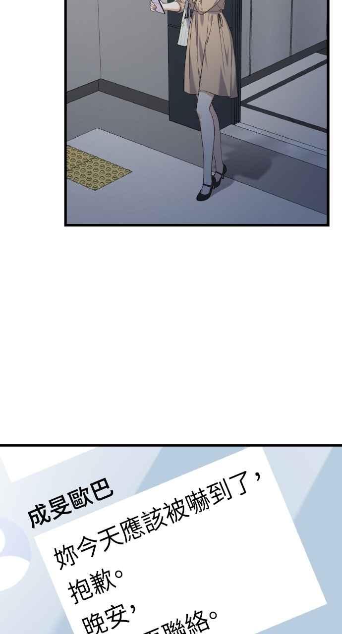 《傲慢会长儿子的祕密》第31话 第41页