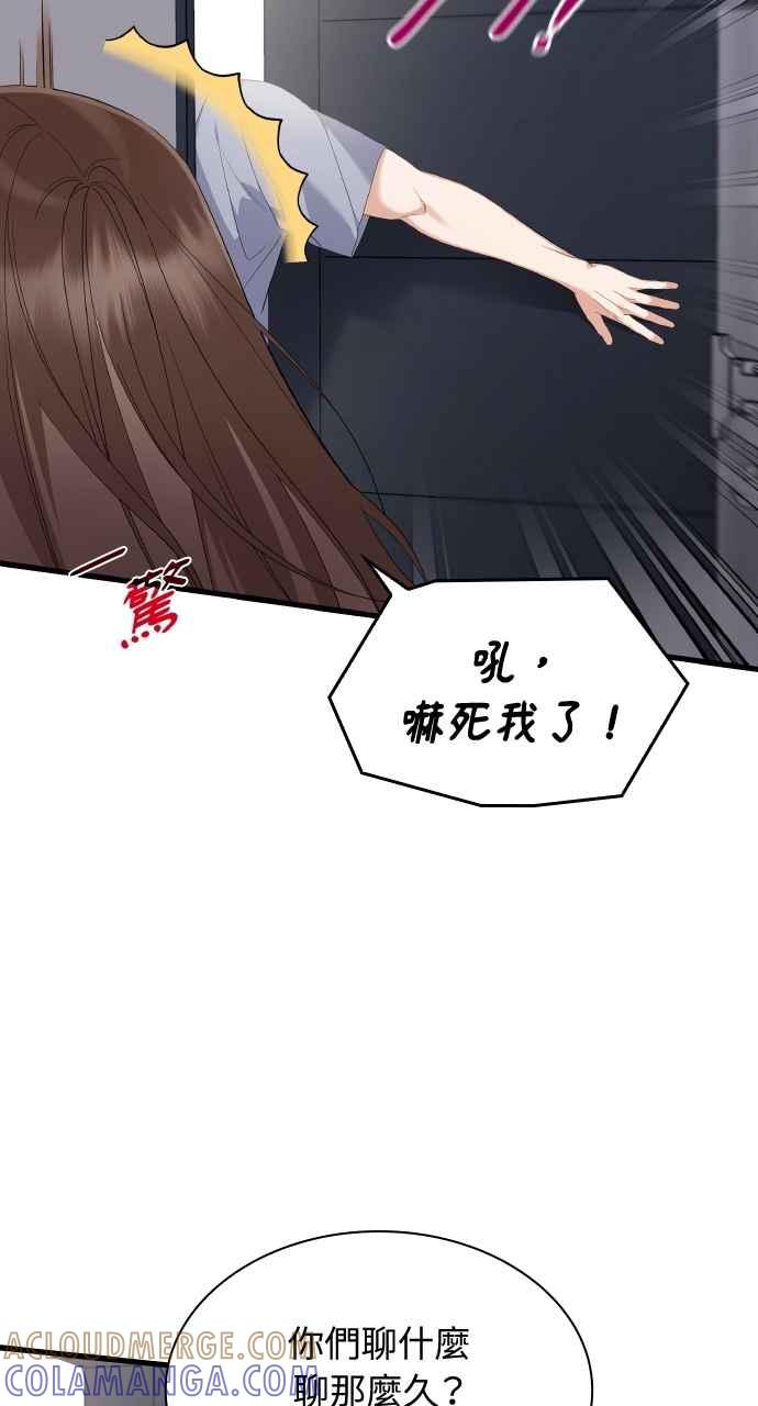 《傲慢会长儿子的祕密》第31话 第49页