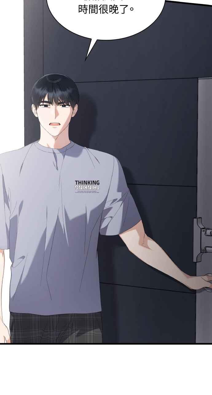 《傲慢会长儿子的祕密》第31话 第50页