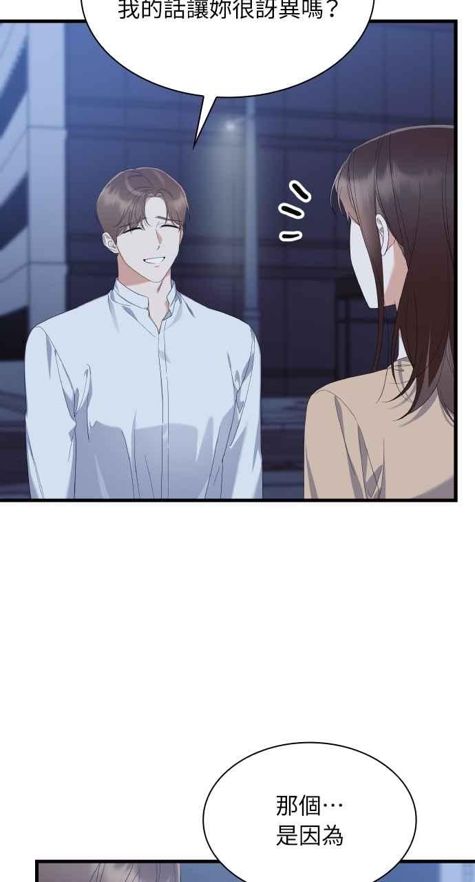《傲慢会长儿子的祕密》第31话 第8页