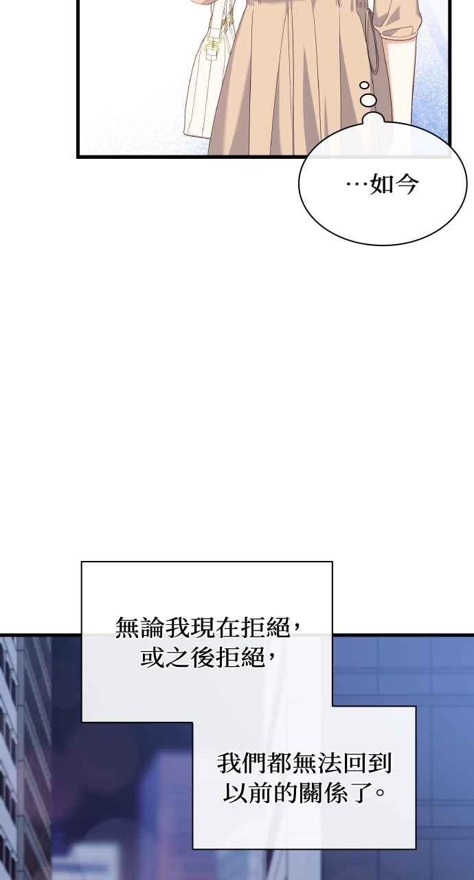 《傲慢会长儿子的祕密》第31话 第27页