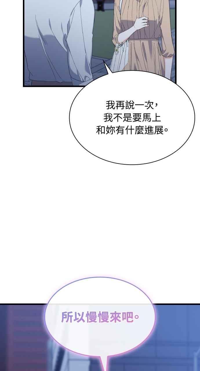 《傲慢会长儿子的祕密》第31话 第24页