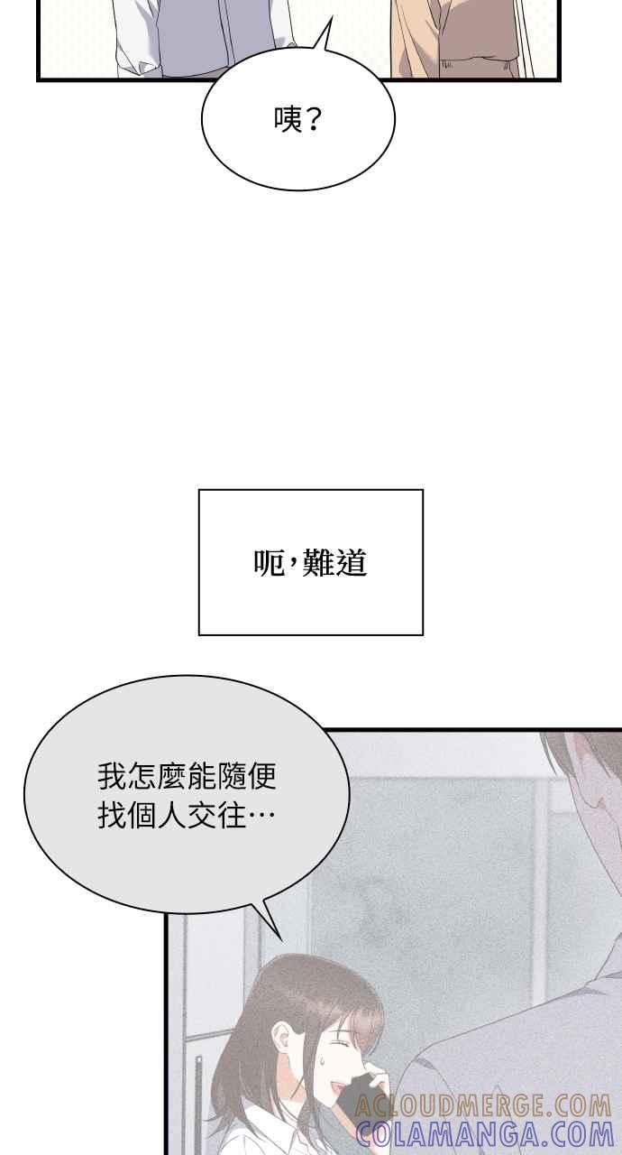 《傲慢会长儿子的祕密》第31话 第22页